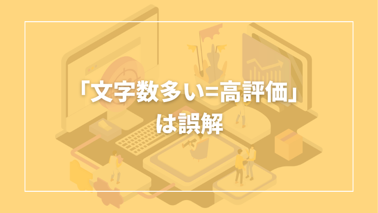 seo 文字数
