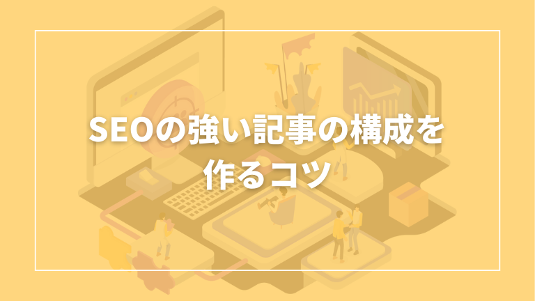 seo 記事