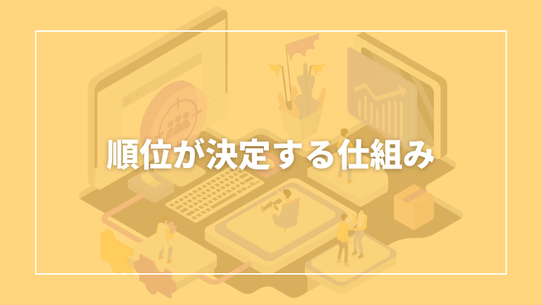 seo 仕組み